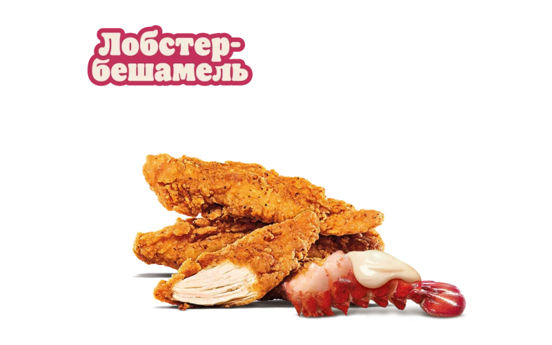 Стрипсы «Лобстер- бешамель»