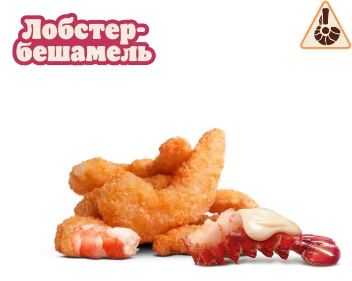 Креветки «Лобстер-бешамель»