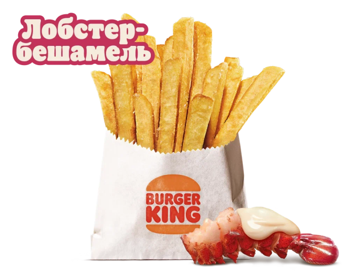 Кинг фри «Лобстер- бешамель» XL