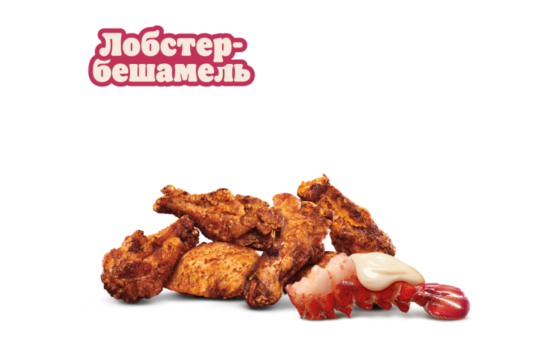 Крылышки «Лобстер-бешамель» 6 шт