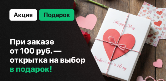 Открытка в подарок