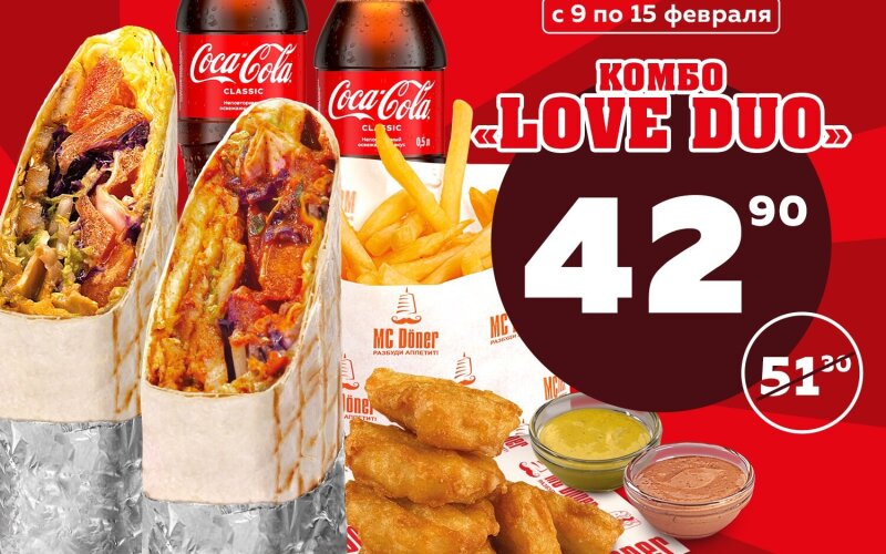 Комбо «LOVE DUO»