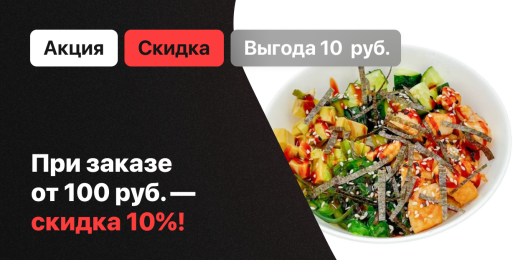 Скидка на всё меню!