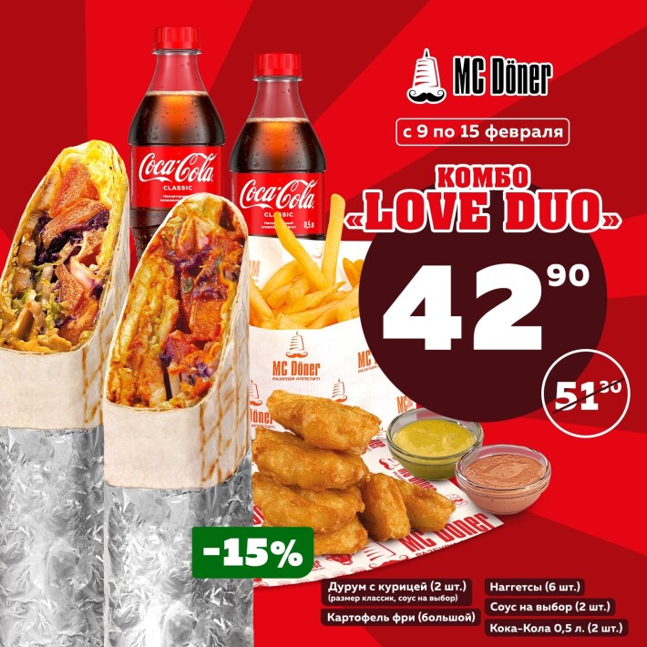 Комбо «LOVE DUO»