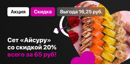 Акционный сет!