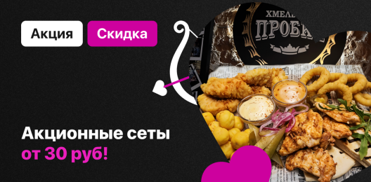 Акционный сет!