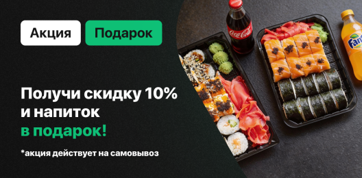 Скидка на блюдо!