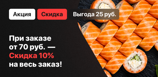 Ролл в подарок!