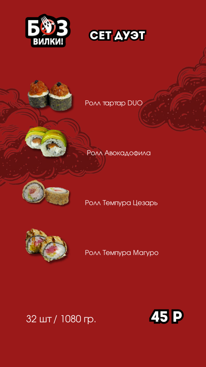 Сет №5 «Дуэт»