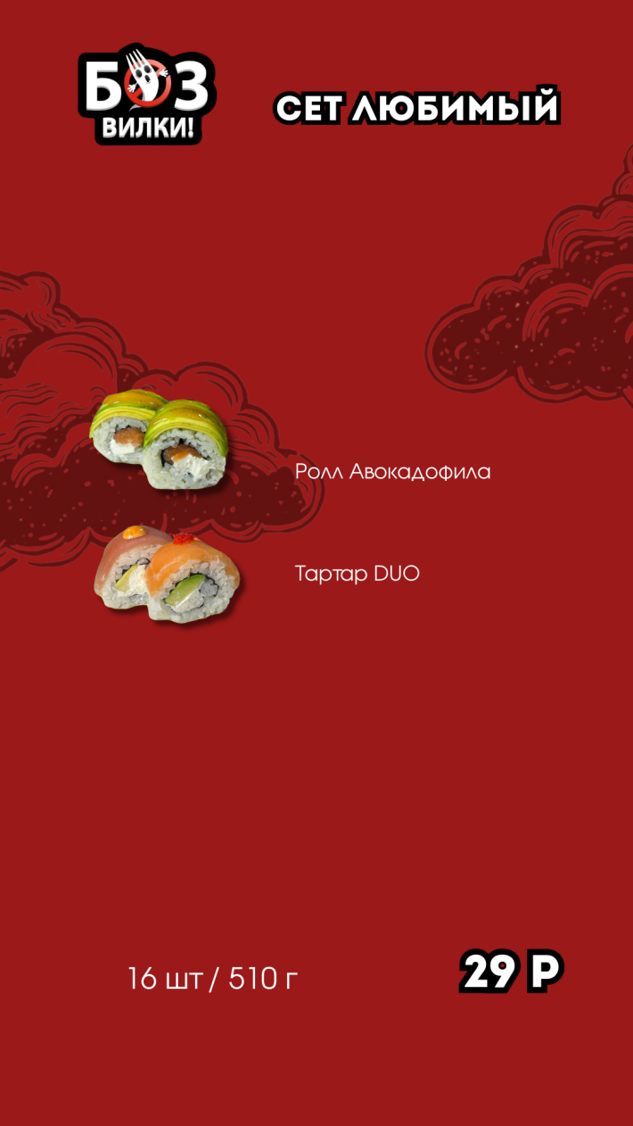 Сет №14 «Любимый»