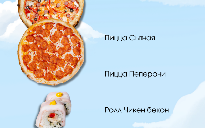 Сет «Сытный»