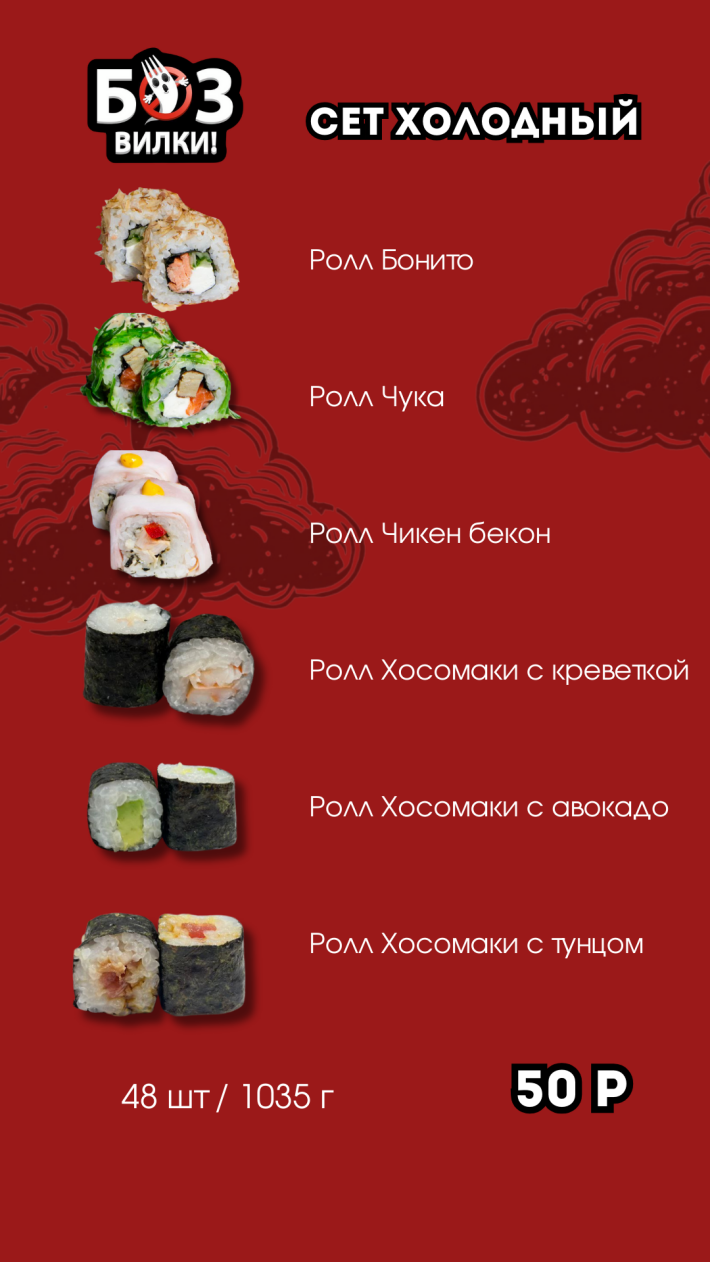 Сет №11 «Холодный»