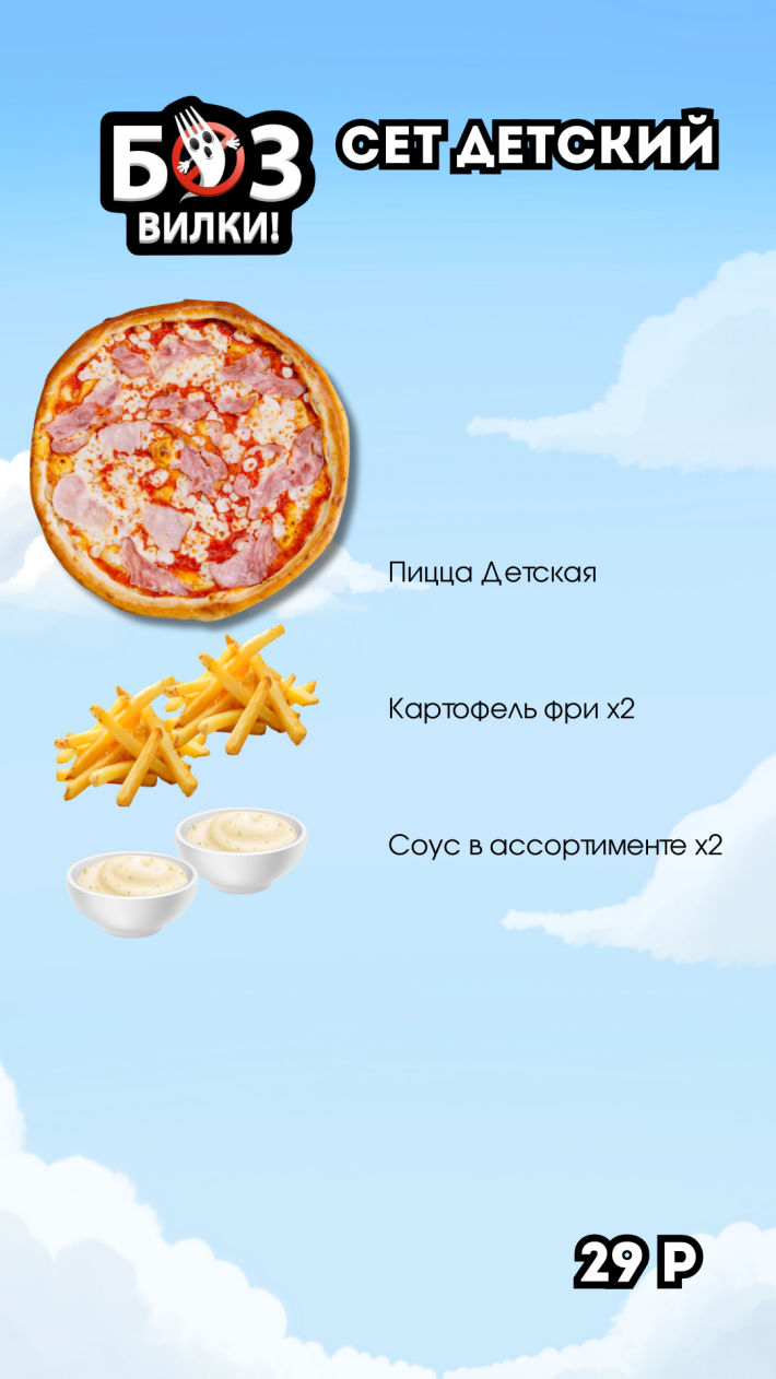 Сет «Детский»