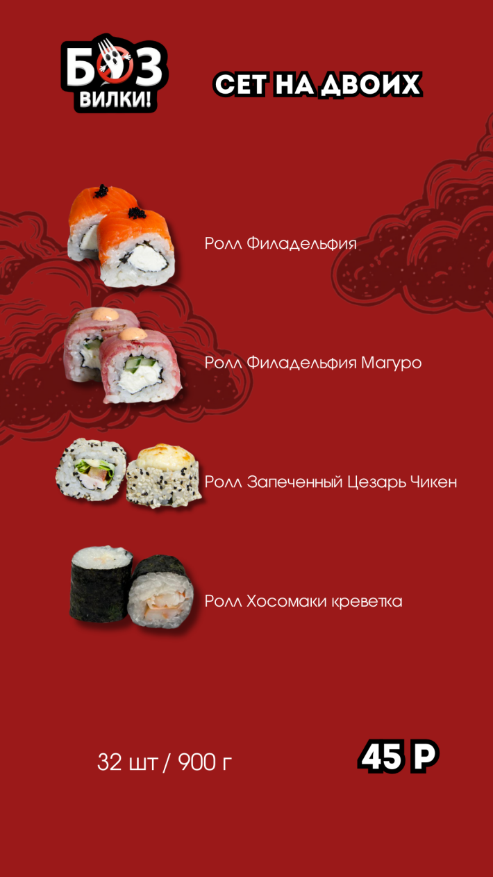 Сет №9 «На двоих»