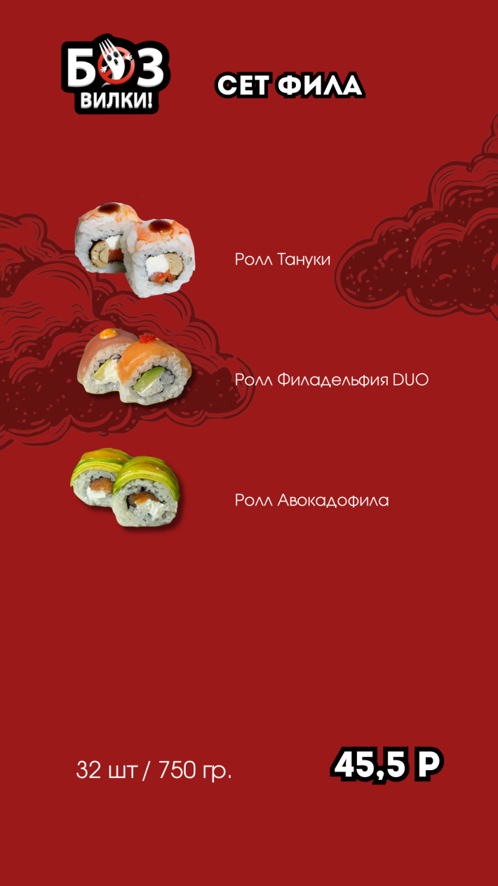 Сет №6 «Фила»