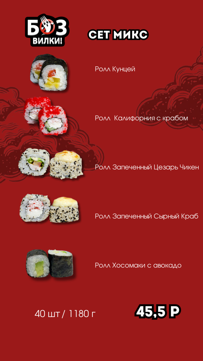 Сет №10 «Микс»