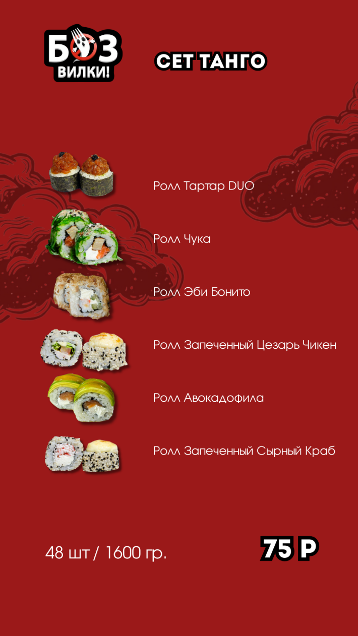 Сет №4 «Танго»