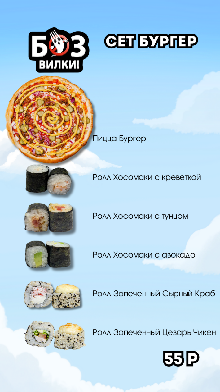 Сет «Бургер»