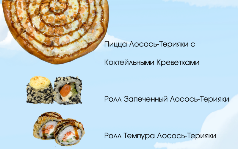 Сет «Терияки»