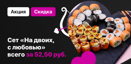 Акционный сет!