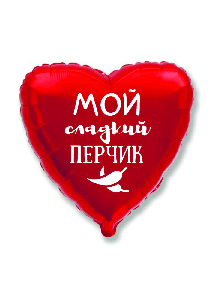 Шар гелиевый «Сердце с наклейкой №2»
