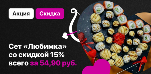 Акционный сет!