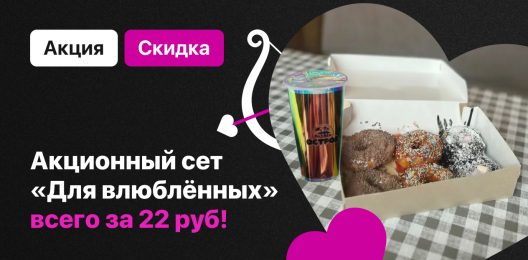 Акционное комбо!