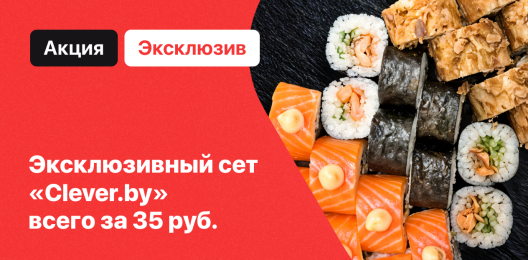 Эксклюзивный сет!