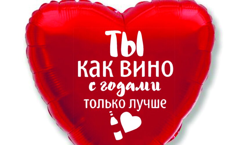 Шар гелиевый «Сердце  с наклейкой №5»