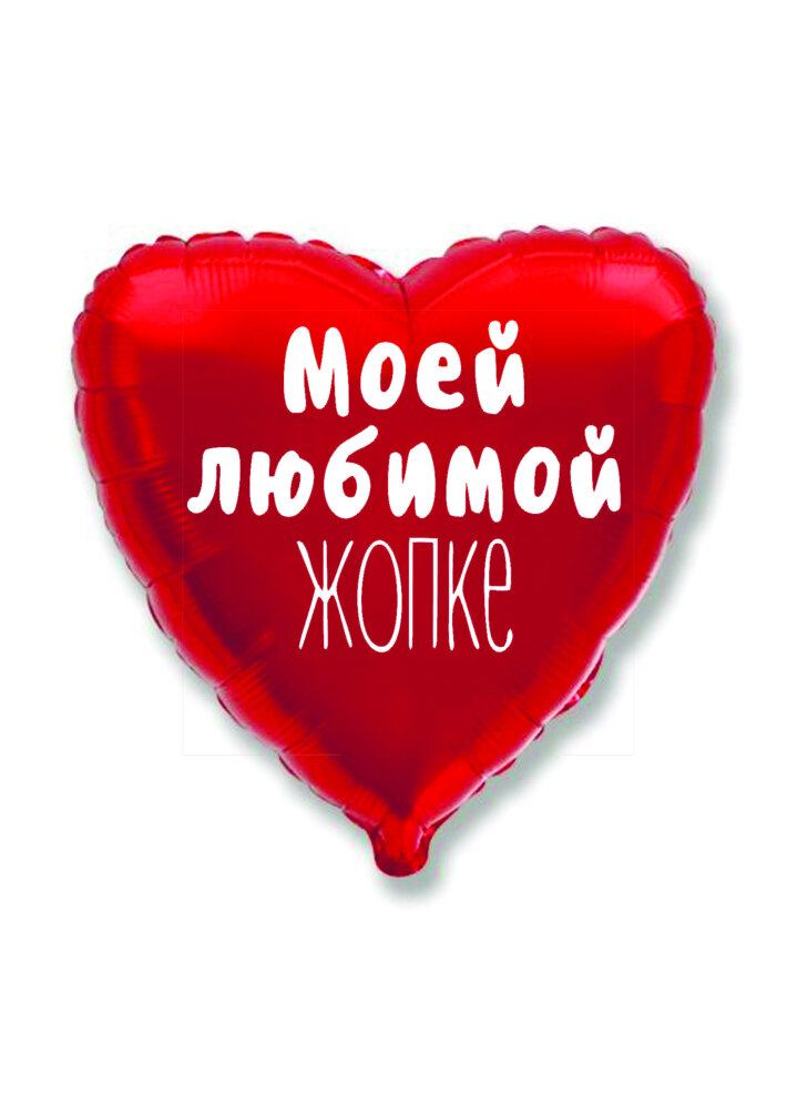 Шар гелиевый «Сердце с наклейкой №1»