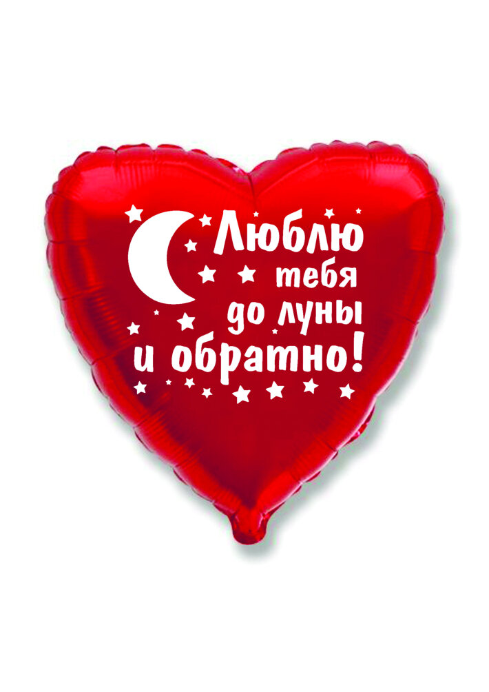 Шар гелиевый «Сердце с наклейкой №3»