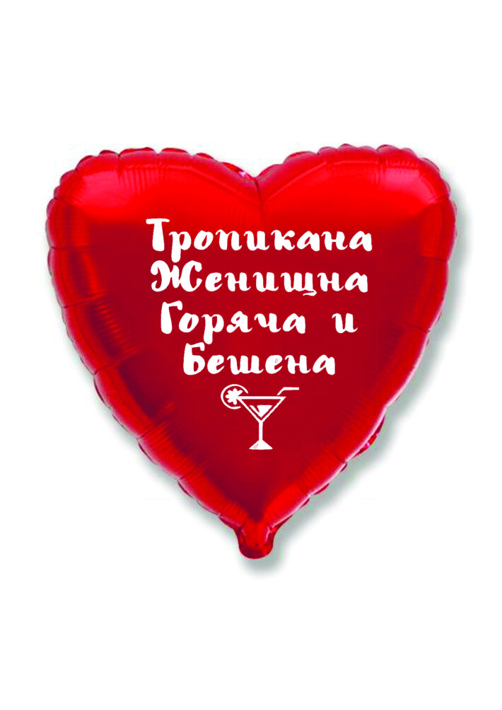 Шар гелиевый «Сердце  с наклейкой №6»