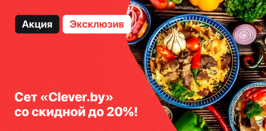 Эсклюзивный сет!