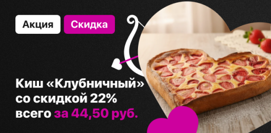 Скидка на блюдо!