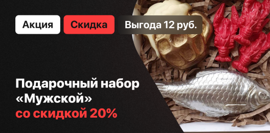 Подарочный набор со скидкой!