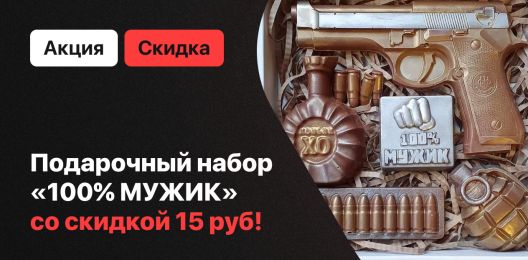 Подарочный набор со скидкой!