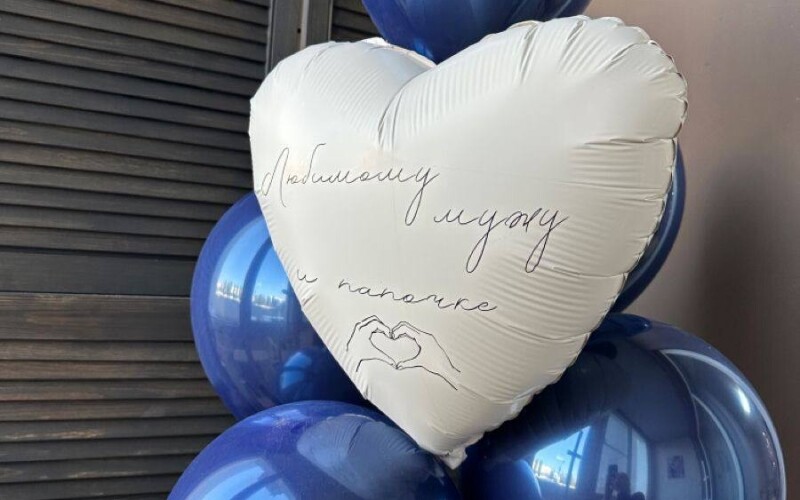 Набор шаров для мужа или папы