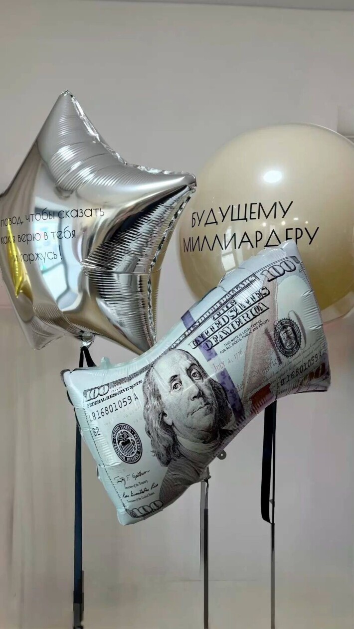 Набор шаров для парня