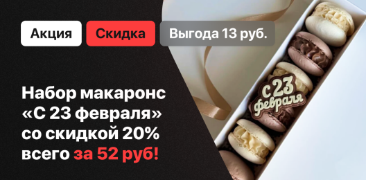 Набор со скидкой!