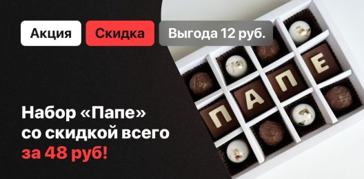 Набор со скидкой!
