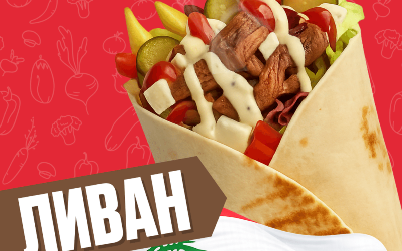 Ливан с курицей