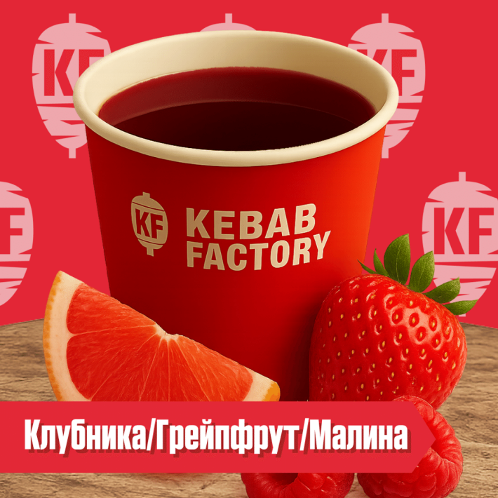 Горячий напиток малина/грейпфрут/клубника