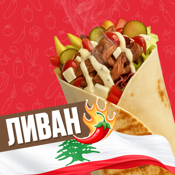 Ливан острый с курицей