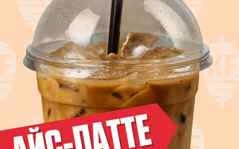 Айс латте