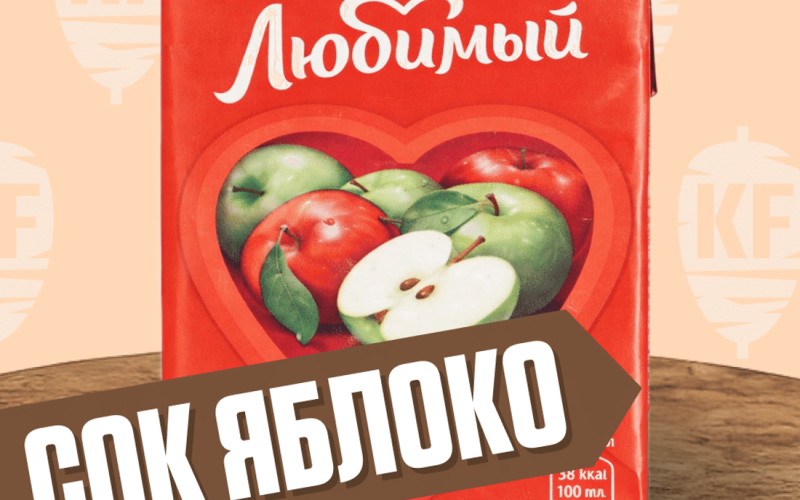 Сок яблоко