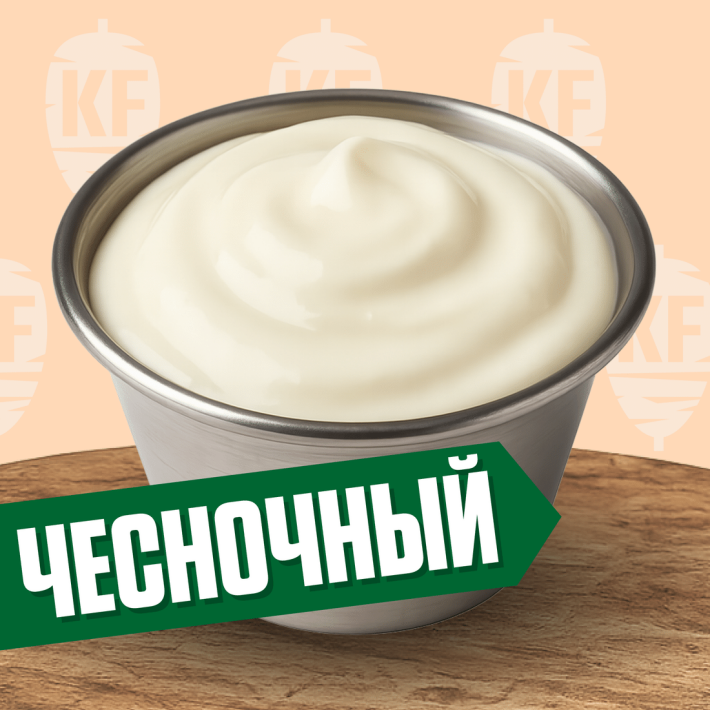 Соус чесночный 30 (отдельно)