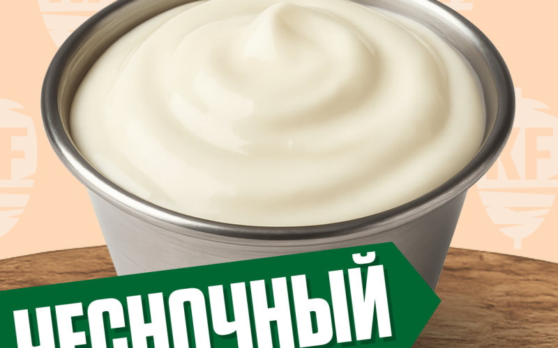 Соус чесночный 30 (отдельно)