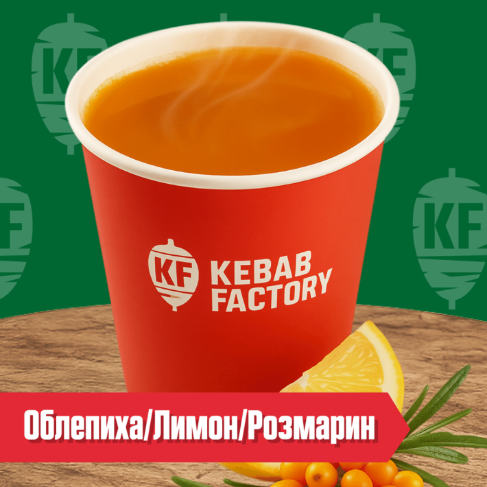 Горячий напиток облепиха/лимон/розмарин