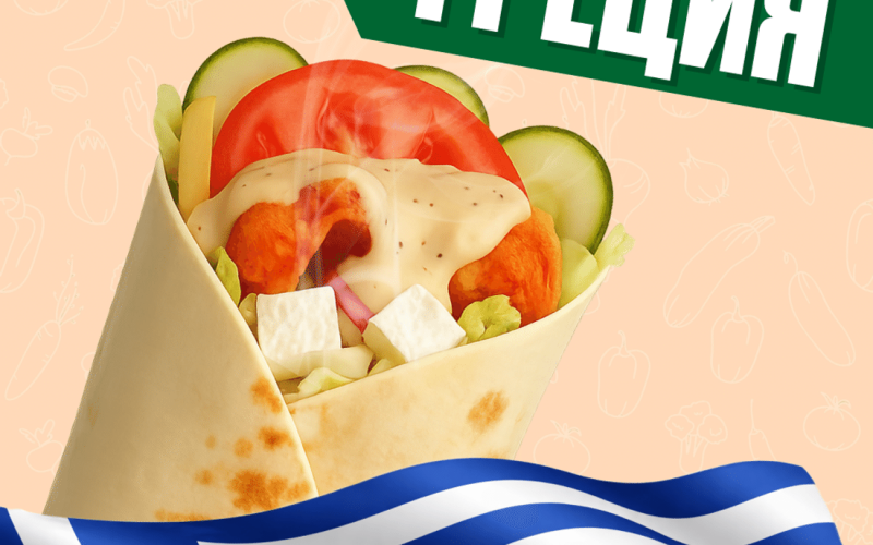 Греция с курицей