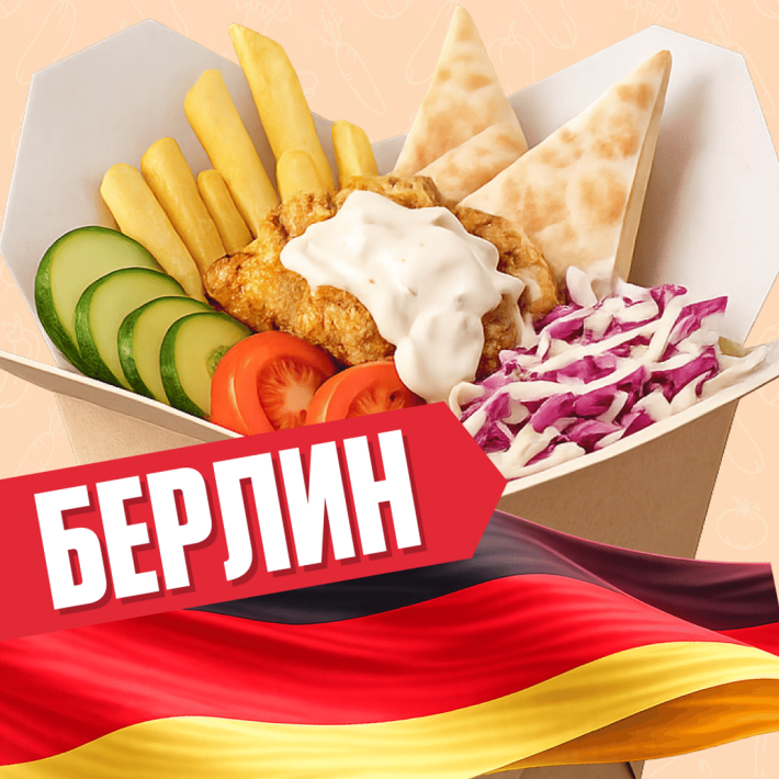 Берлин бокс